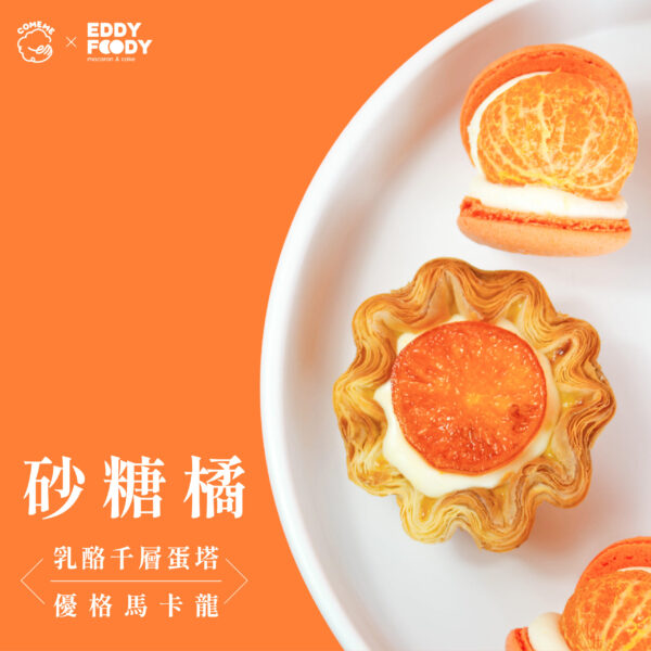 COMEME x EDDY FOODY: SWEET HEART SUGAR TANGERINE GIFT BOX
